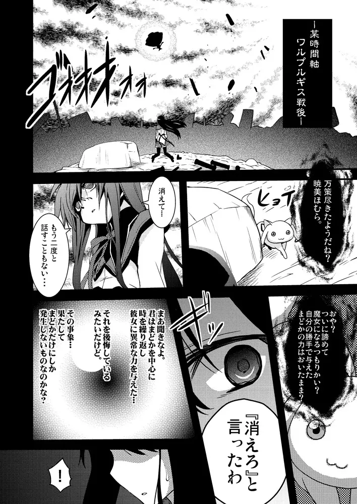 Dの魔法少女総集編 Page.22