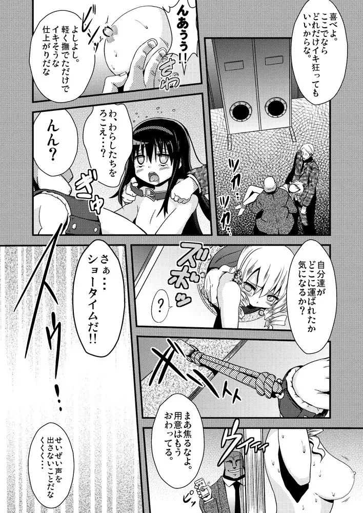 Dの魔法少女総集編 Page.27