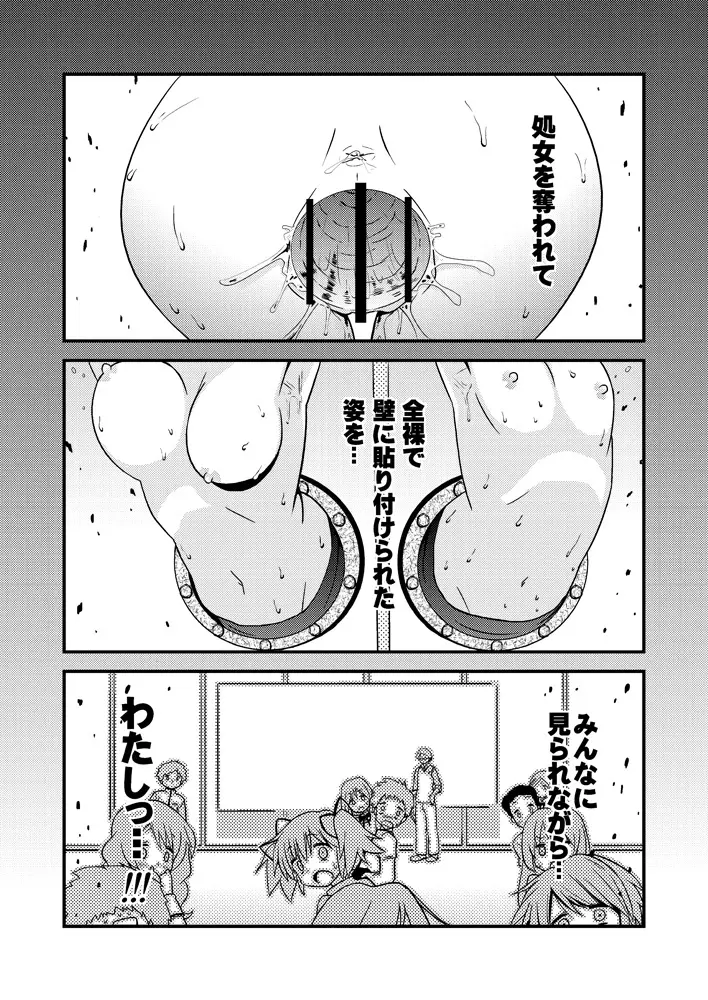 Dの魔法少女総集編 Page.33