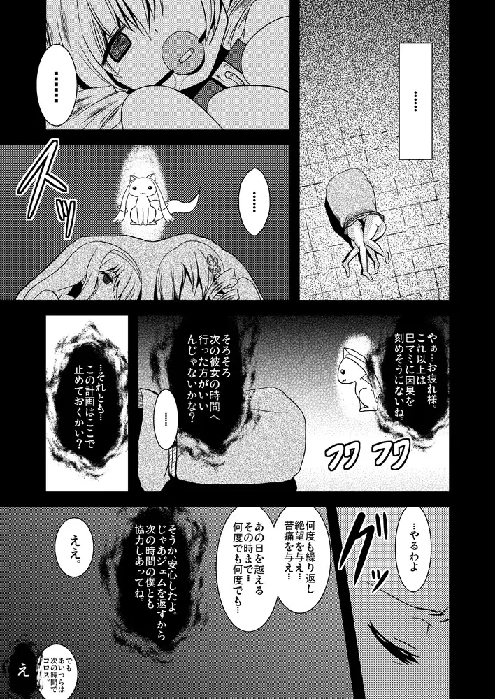 Dの魔法少女総集編 Page.36