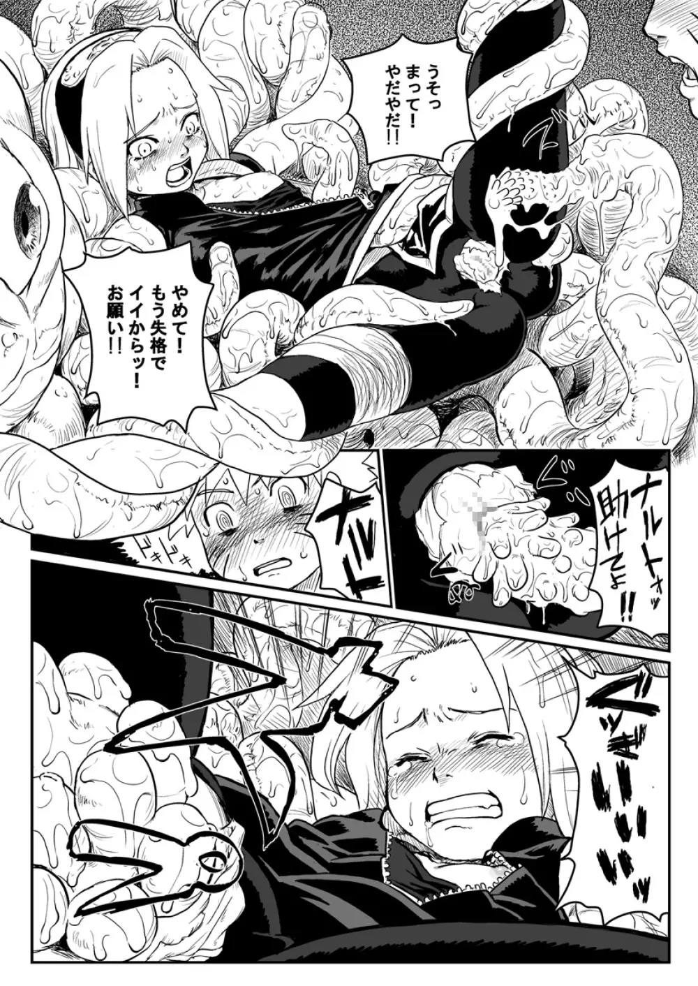 忍者依存症 Page.8