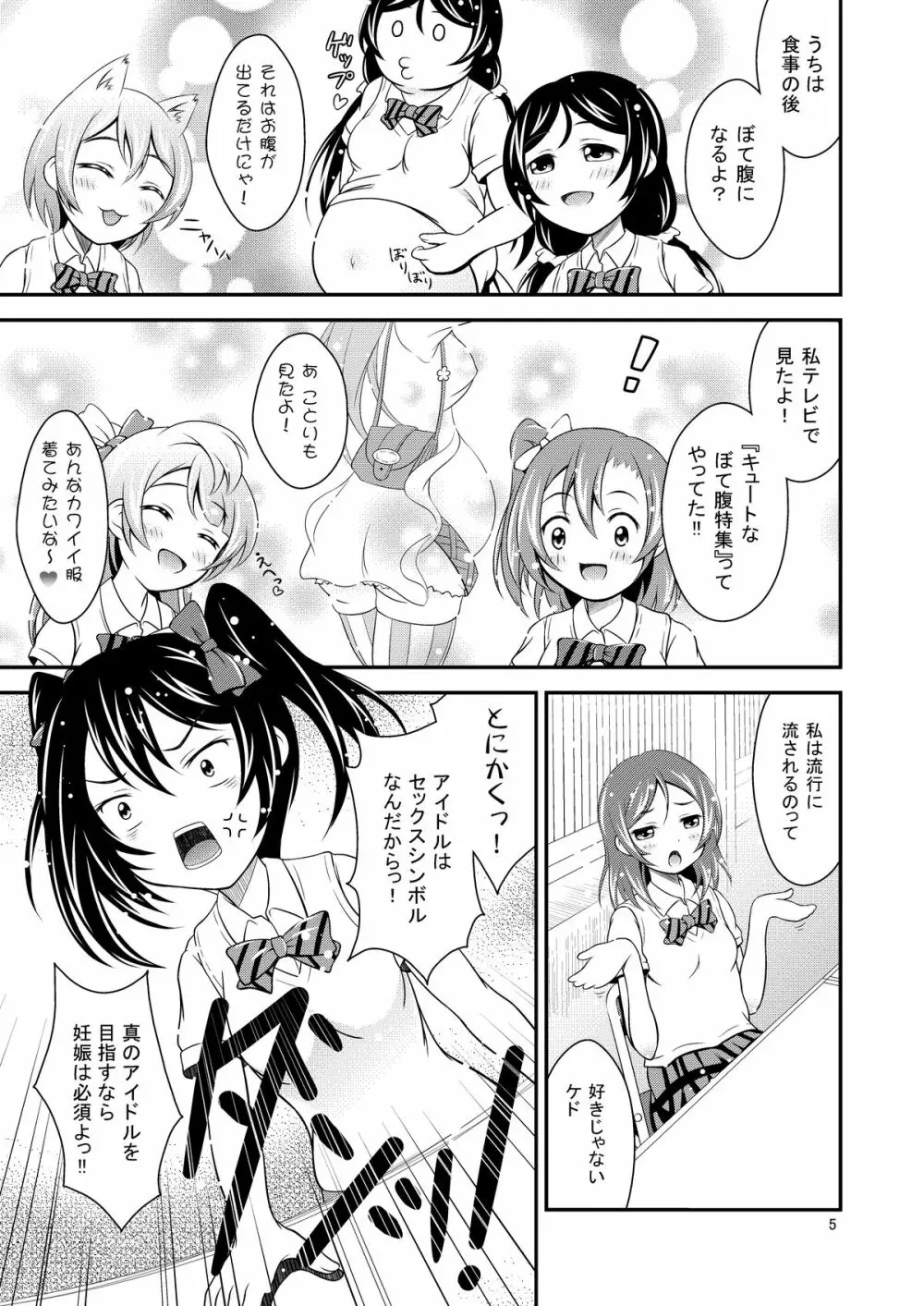 妊娠ライブ! Page.5