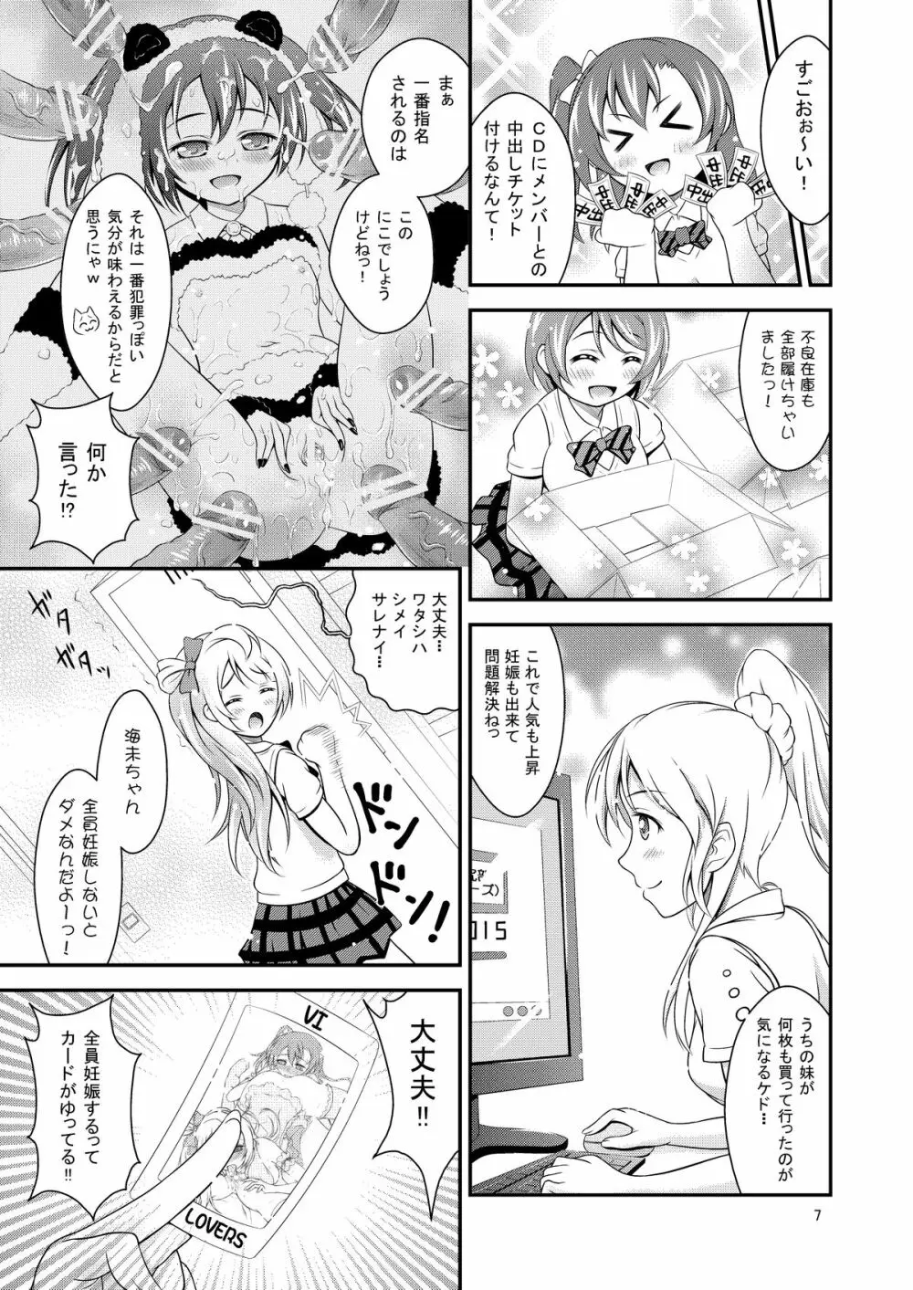 妊娠ライブ! Page.7