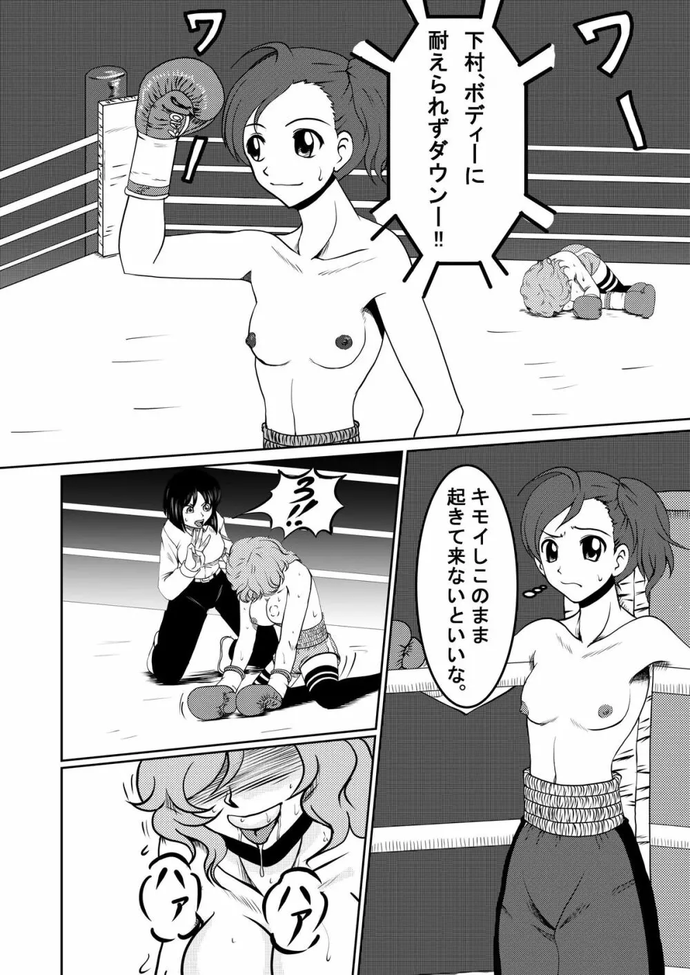 ボディーなボクシング2 Page.10