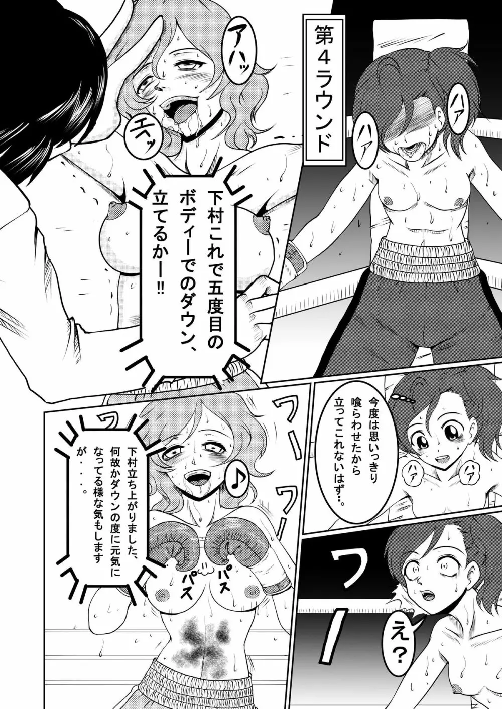 ボディーなボクシング2 Page.16