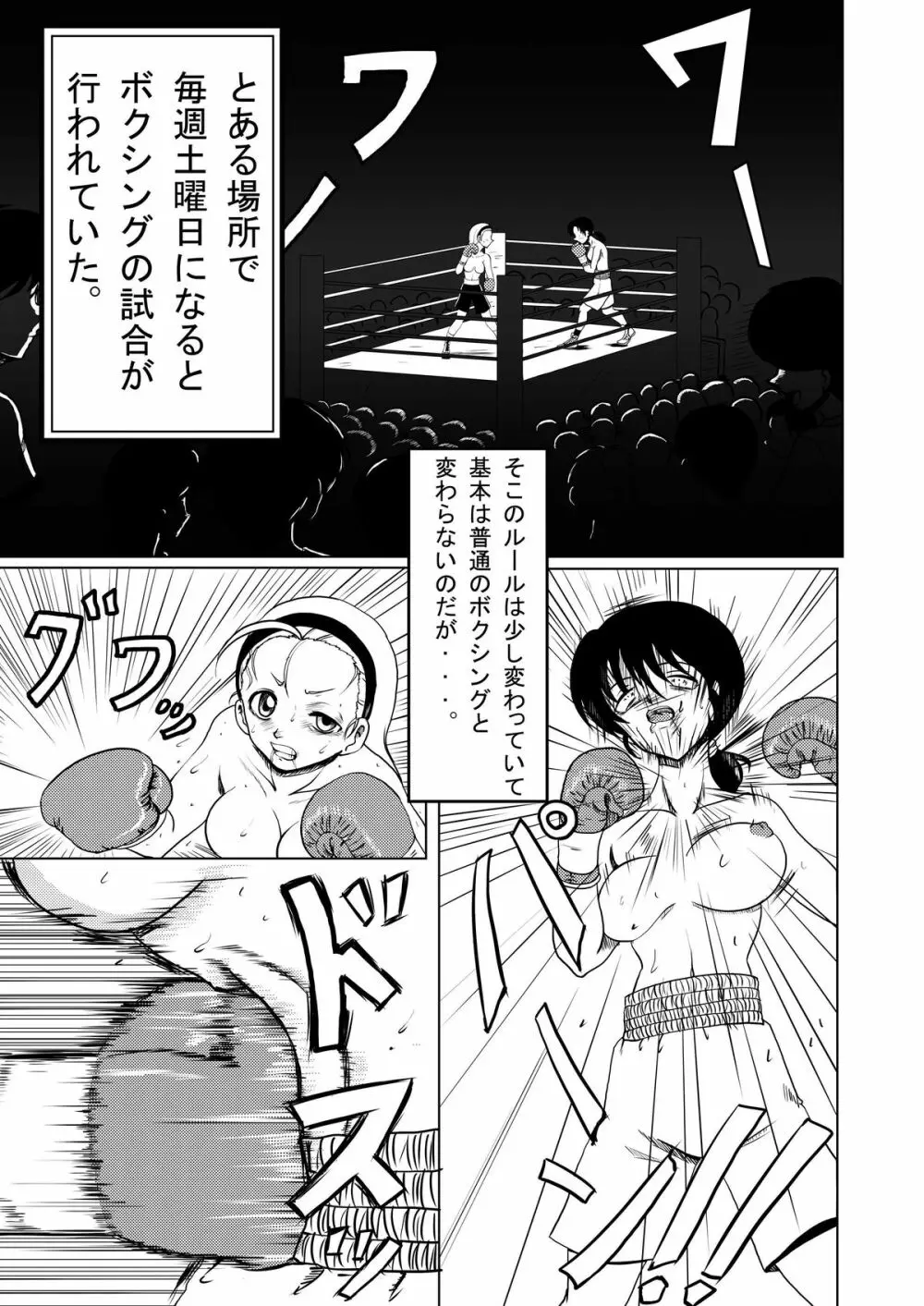 ボディーなボクシング2 Page.3