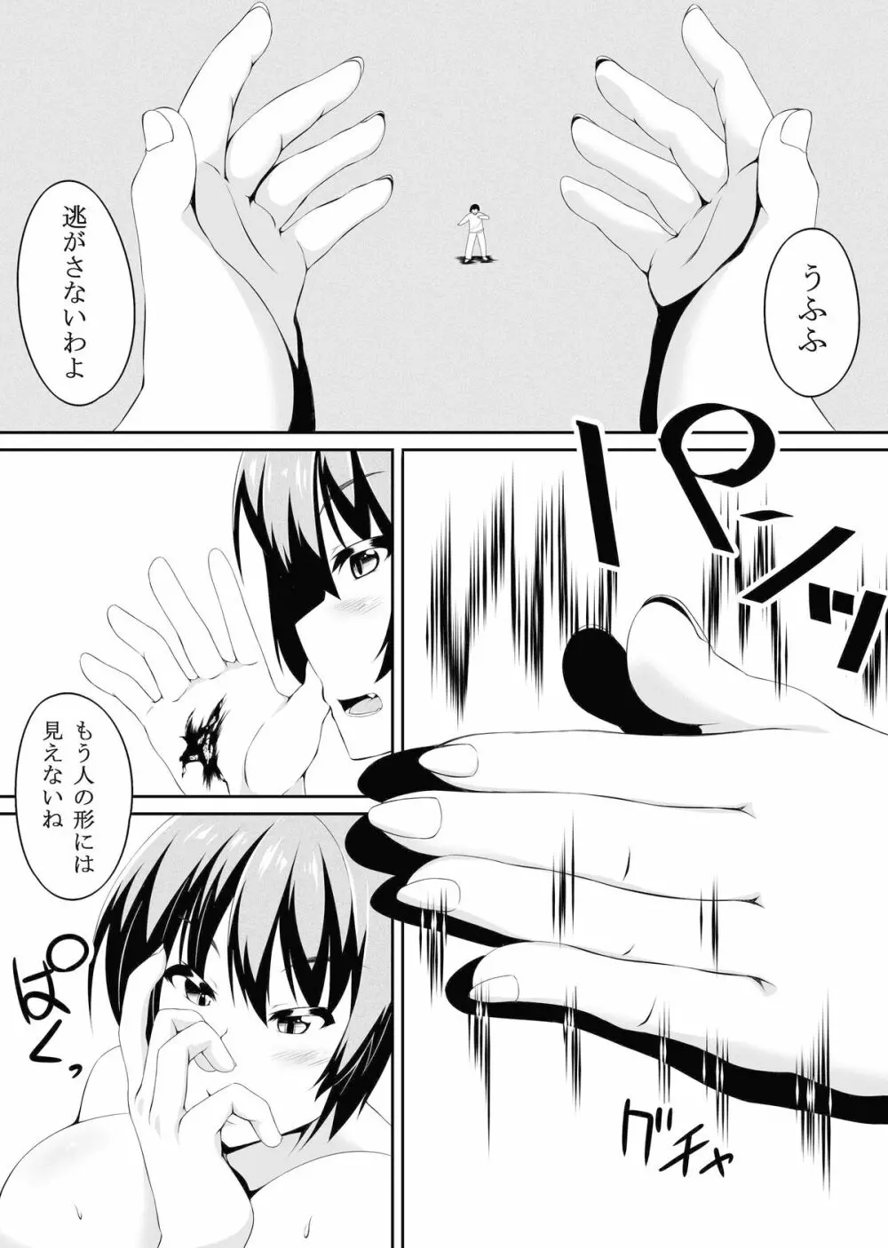 ふたいも！ Page.26