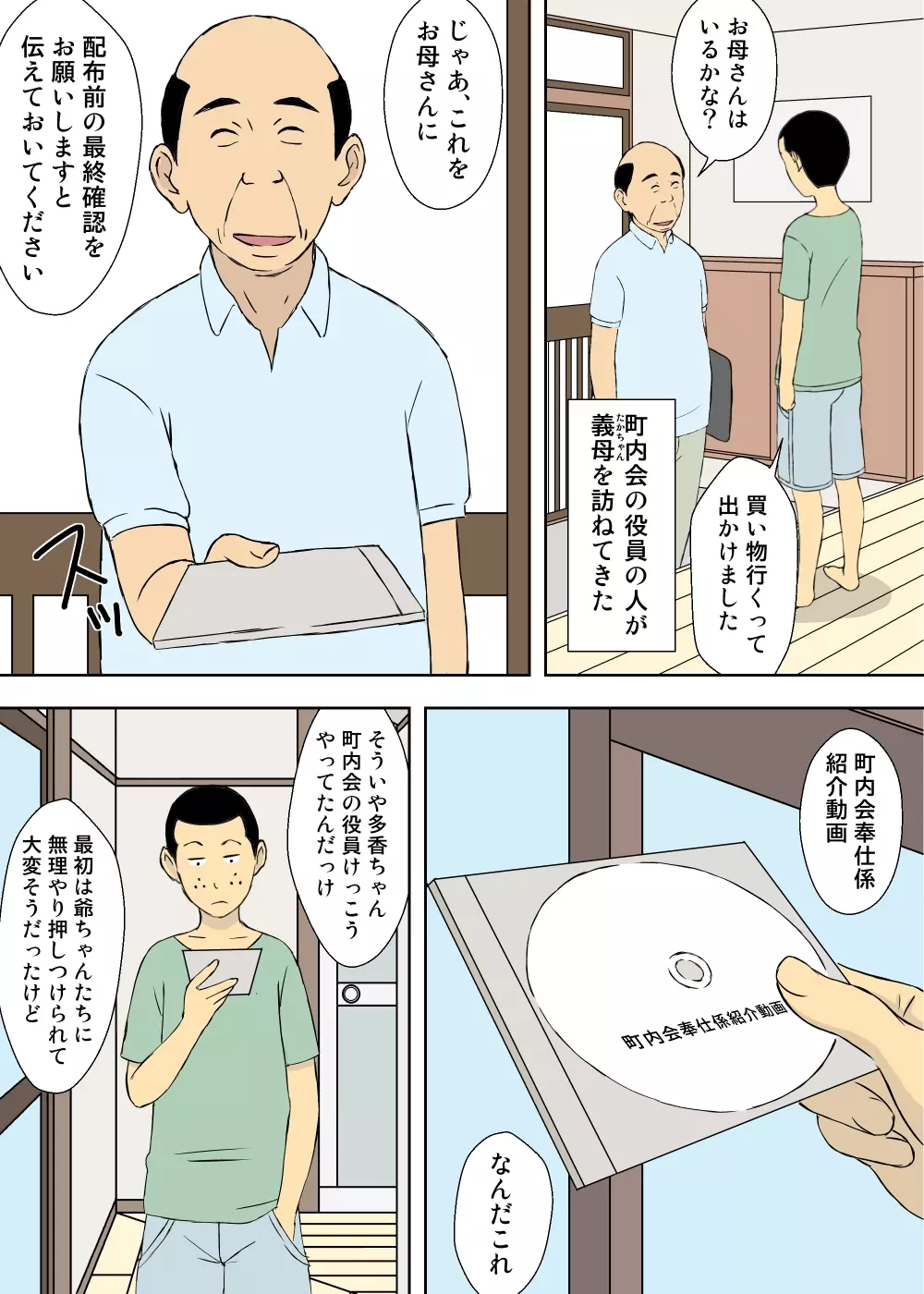 続々々・お爺ちゃんと義父と義理の息子と、巨乳嫁。 Page.23