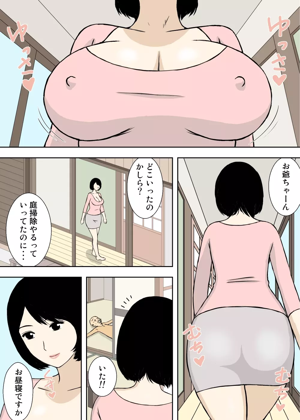 続々々・お爺ちゃんと義父と義理の息子と、巨乳嫁。 Page.3