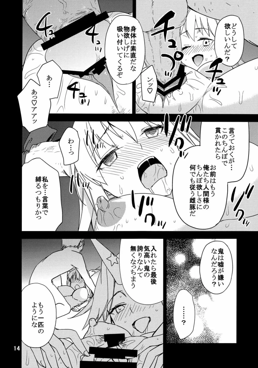 上手な鬼の躾け方 Page.13