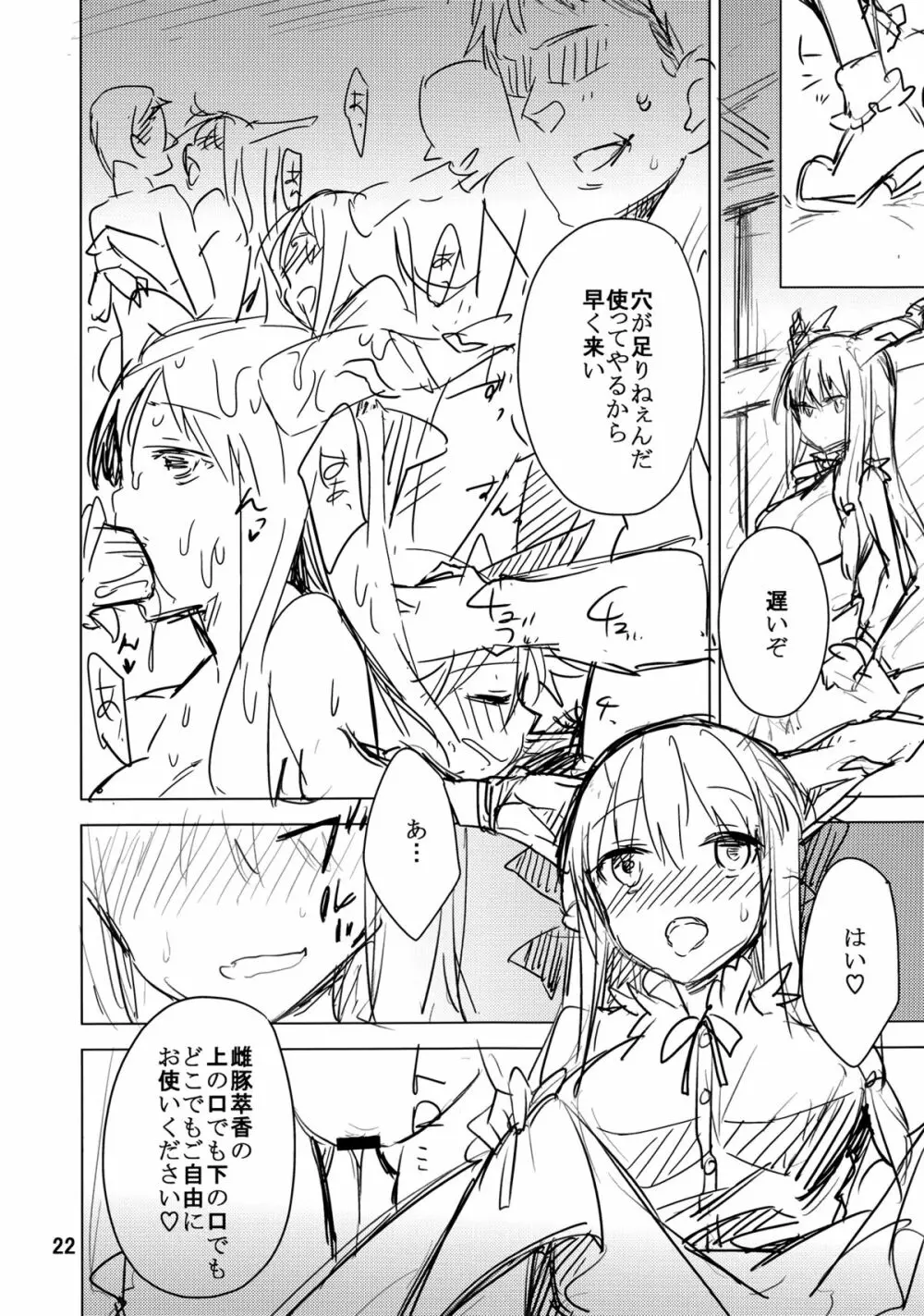 上手な鬼の躾け方 Page.21