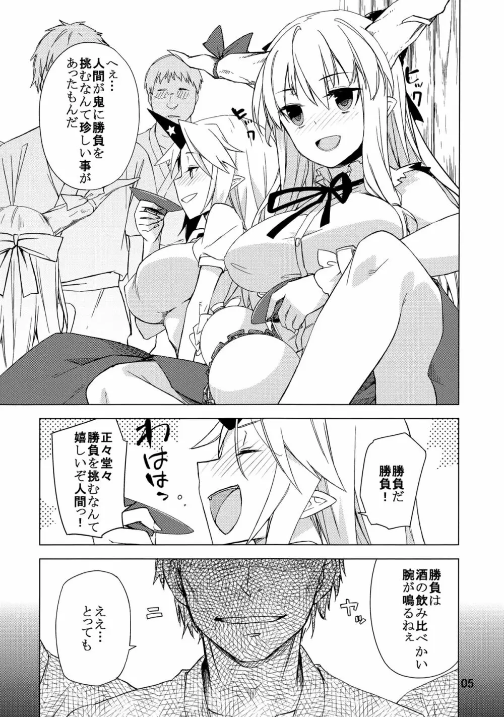 上手な鬼の躾け方 Page.4