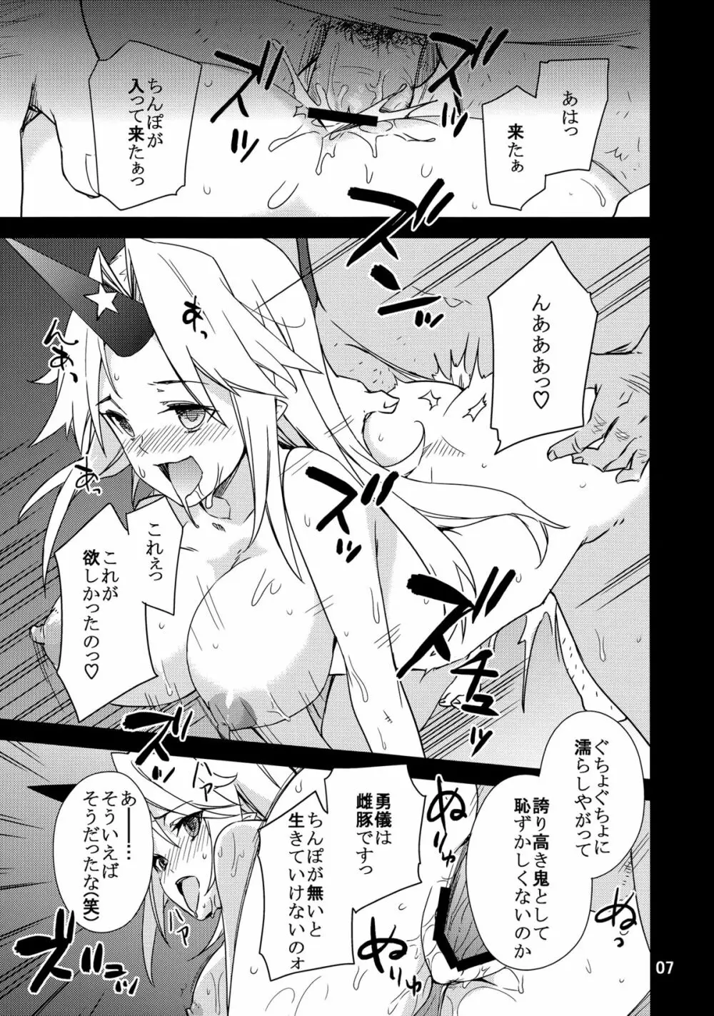 上手な鬼の躾け方 Page.6