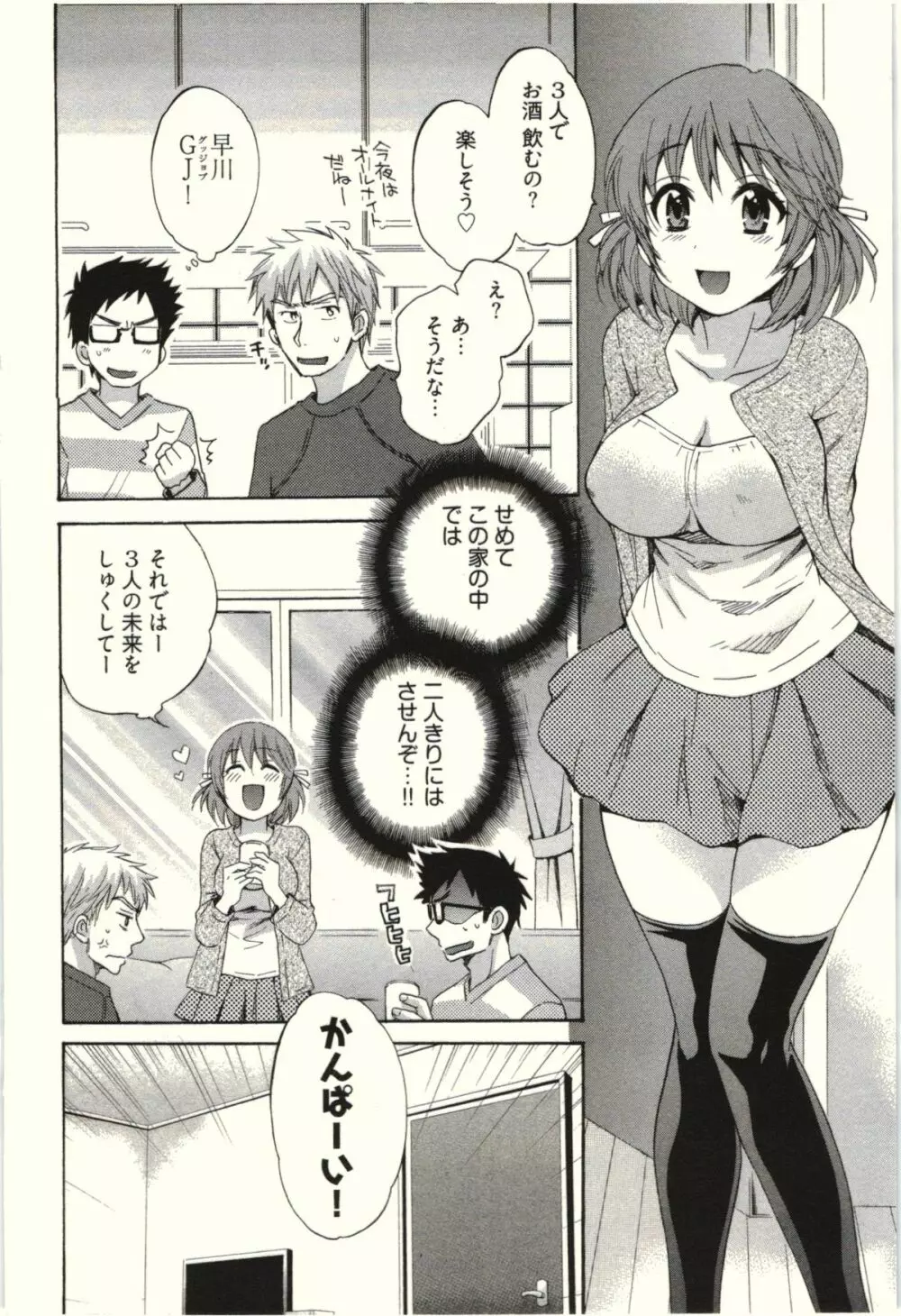 ネトリ×ネトラレ Page.10