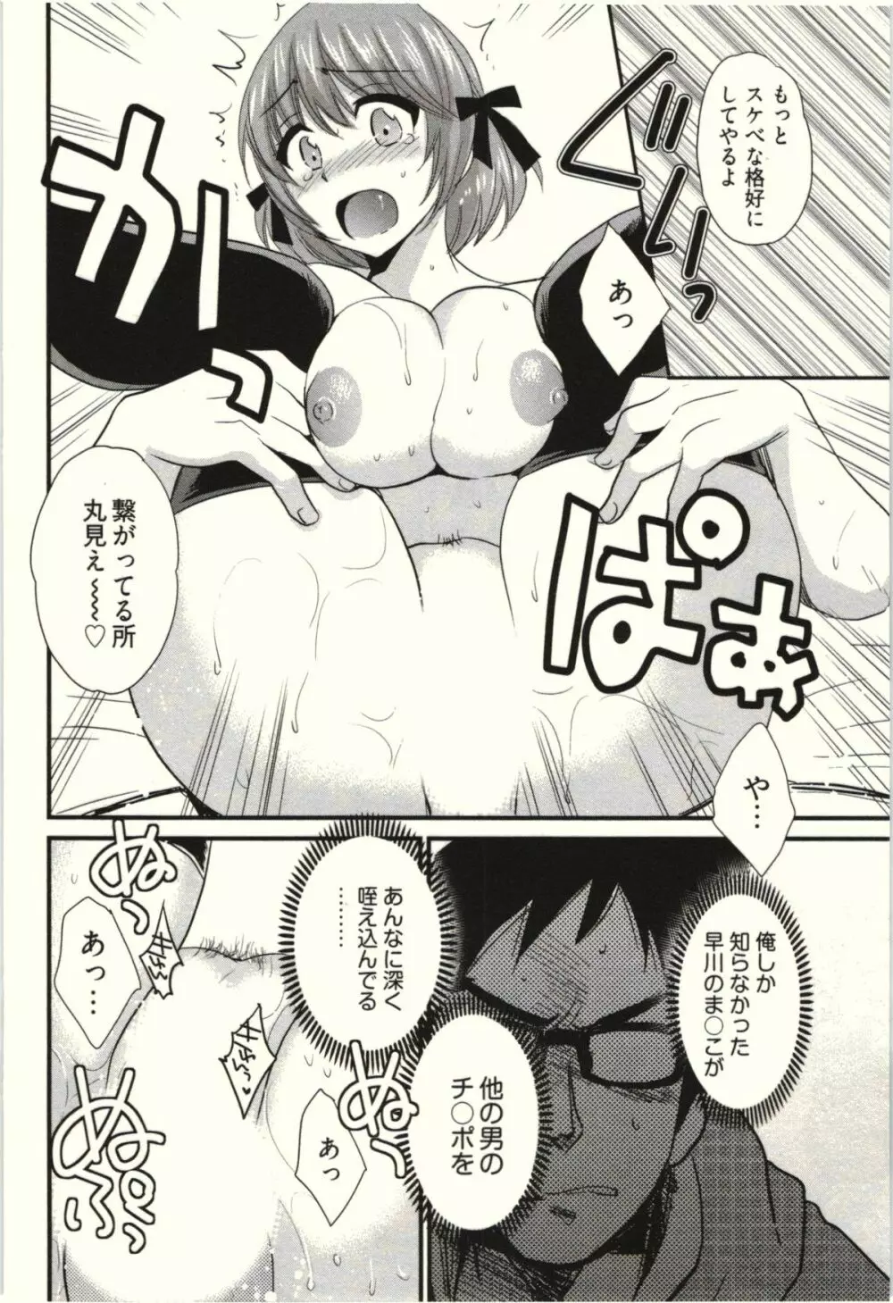 ネトリ×ネトラレ Page.102