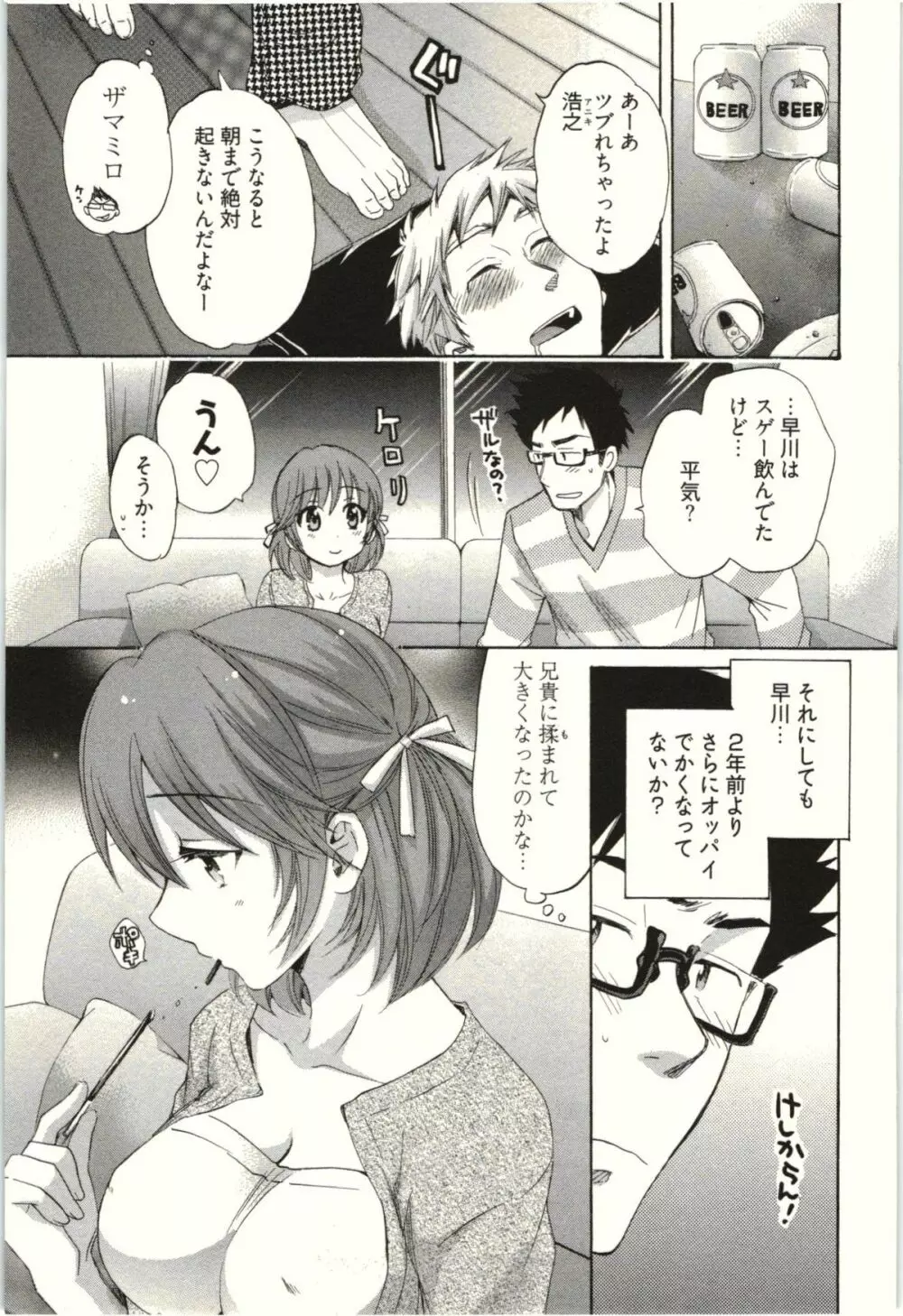 ネトリ×ネトラレ Page.11