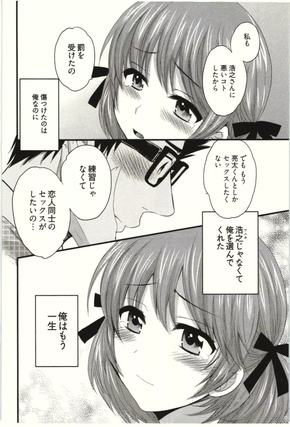 ネトリ×ネトラレ Page.112