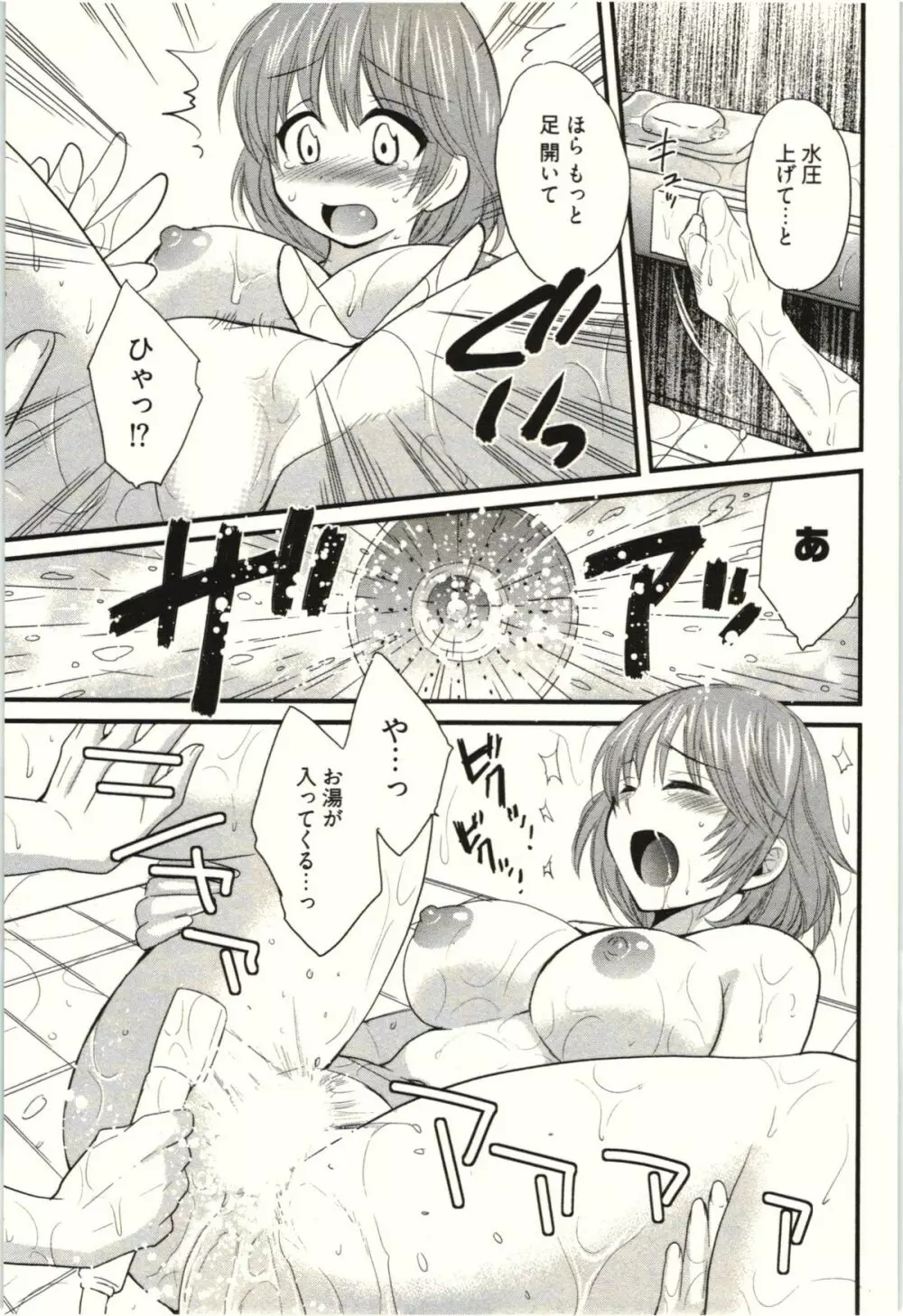 ネトリ×ネトラレ Page.115