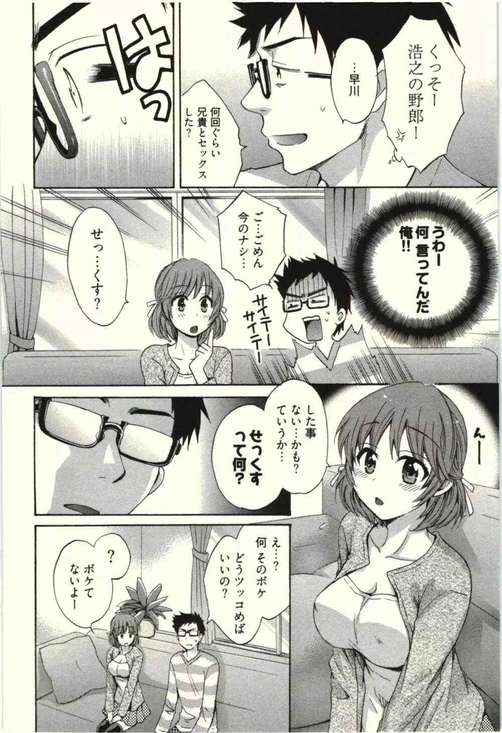 ネトリ×ネトラレ Page.12