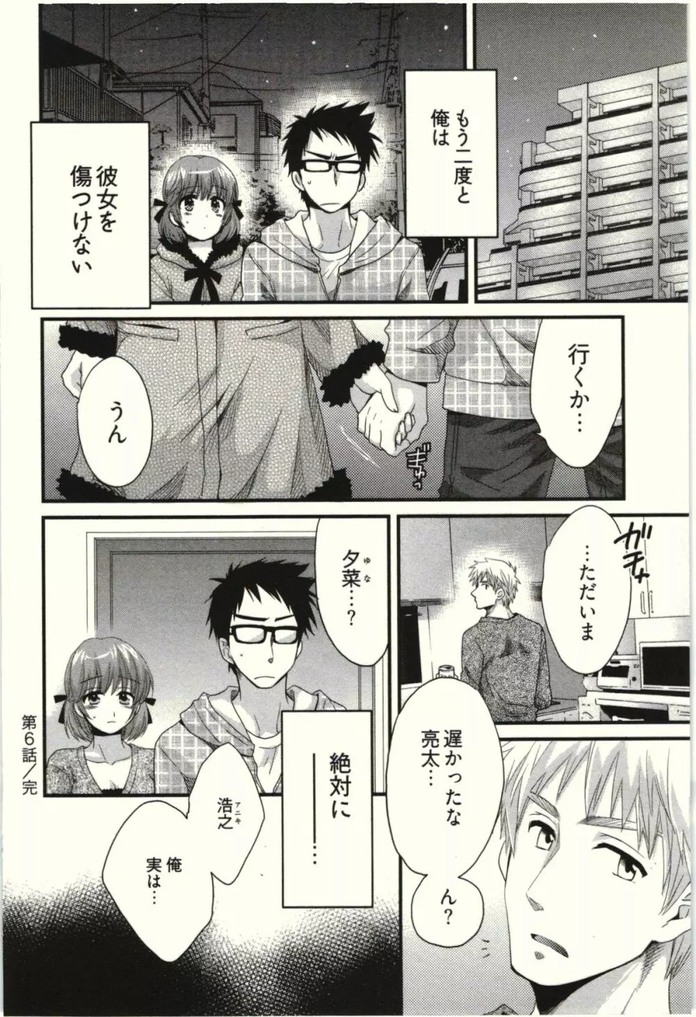 ネトリ×ネトラレ Page.124