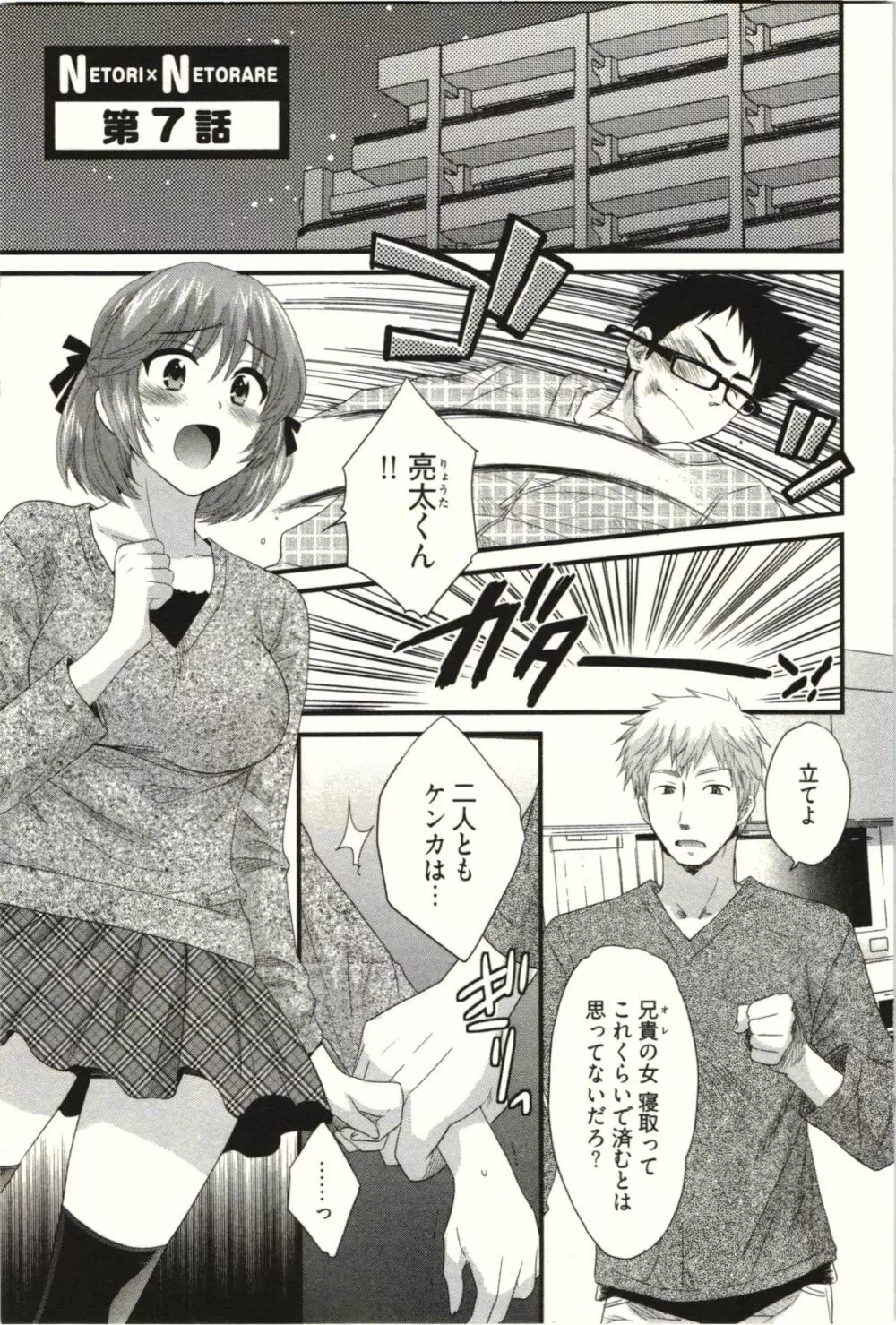 ネトリ×ネトラレ Page.125