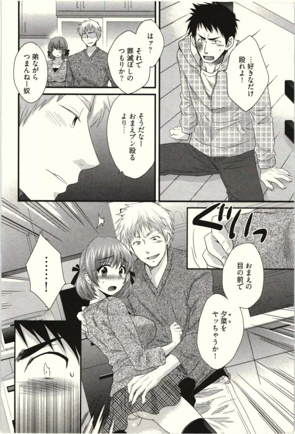 ネトリ×ネトラレ Page.126