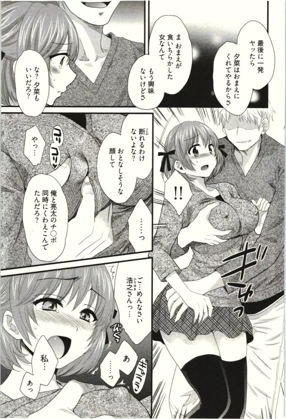 ネトリ×ネトラレ Page.127