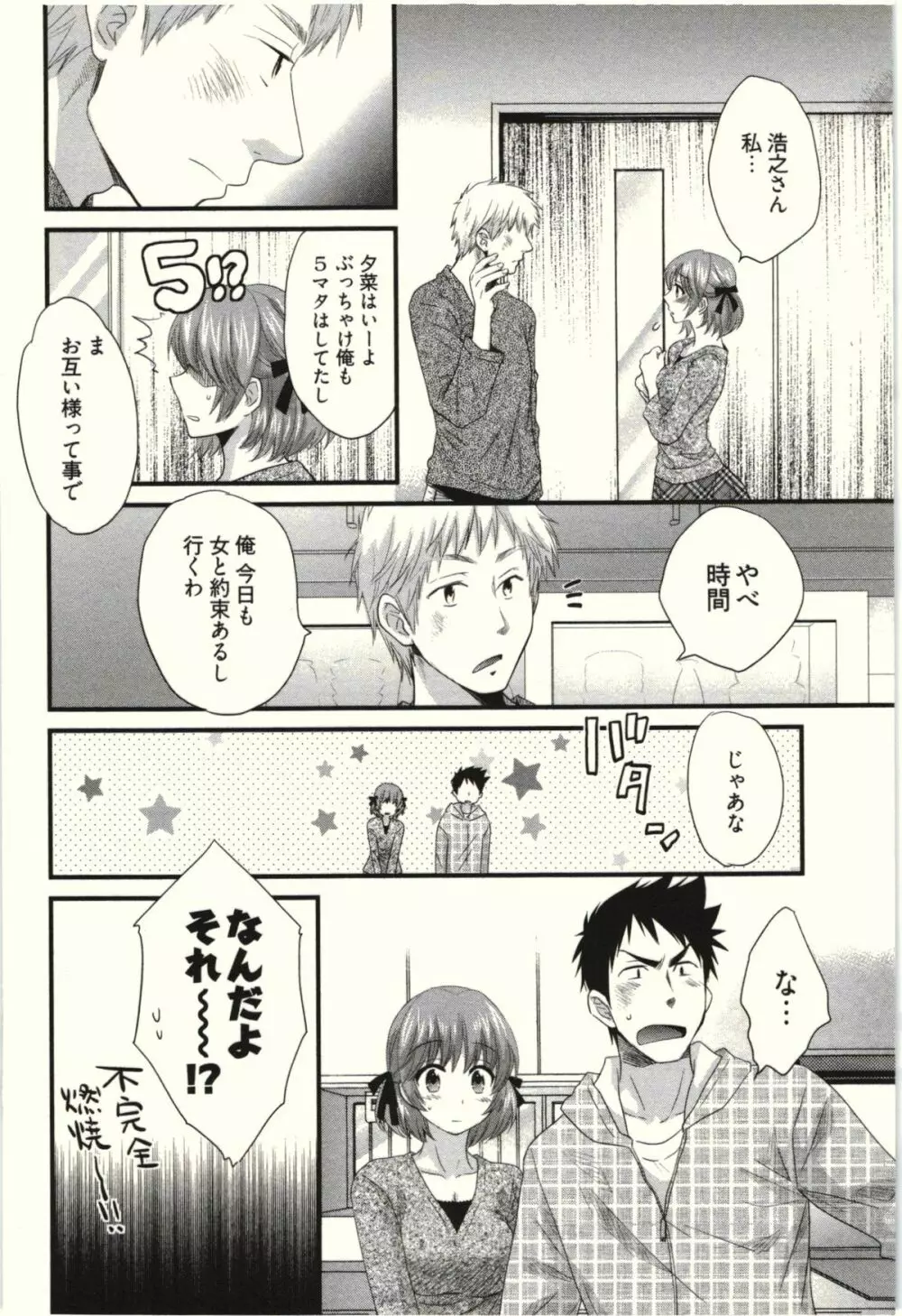 ネトリ×ネトラレ Page.132