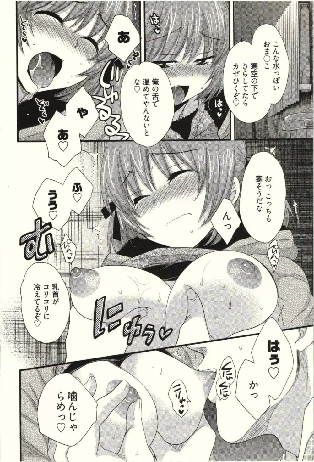 ネトリ×ネトラレ Page.136