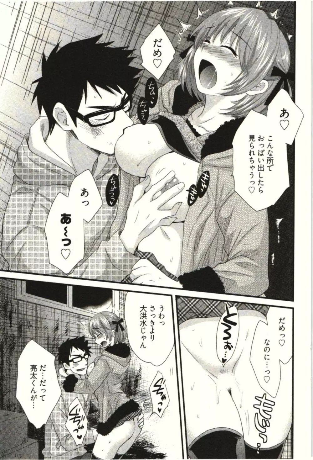 ネトリ×ネトラレ Page.137