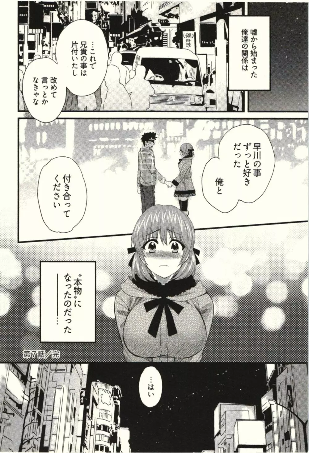 ネトリ×ネトラレ Page.144