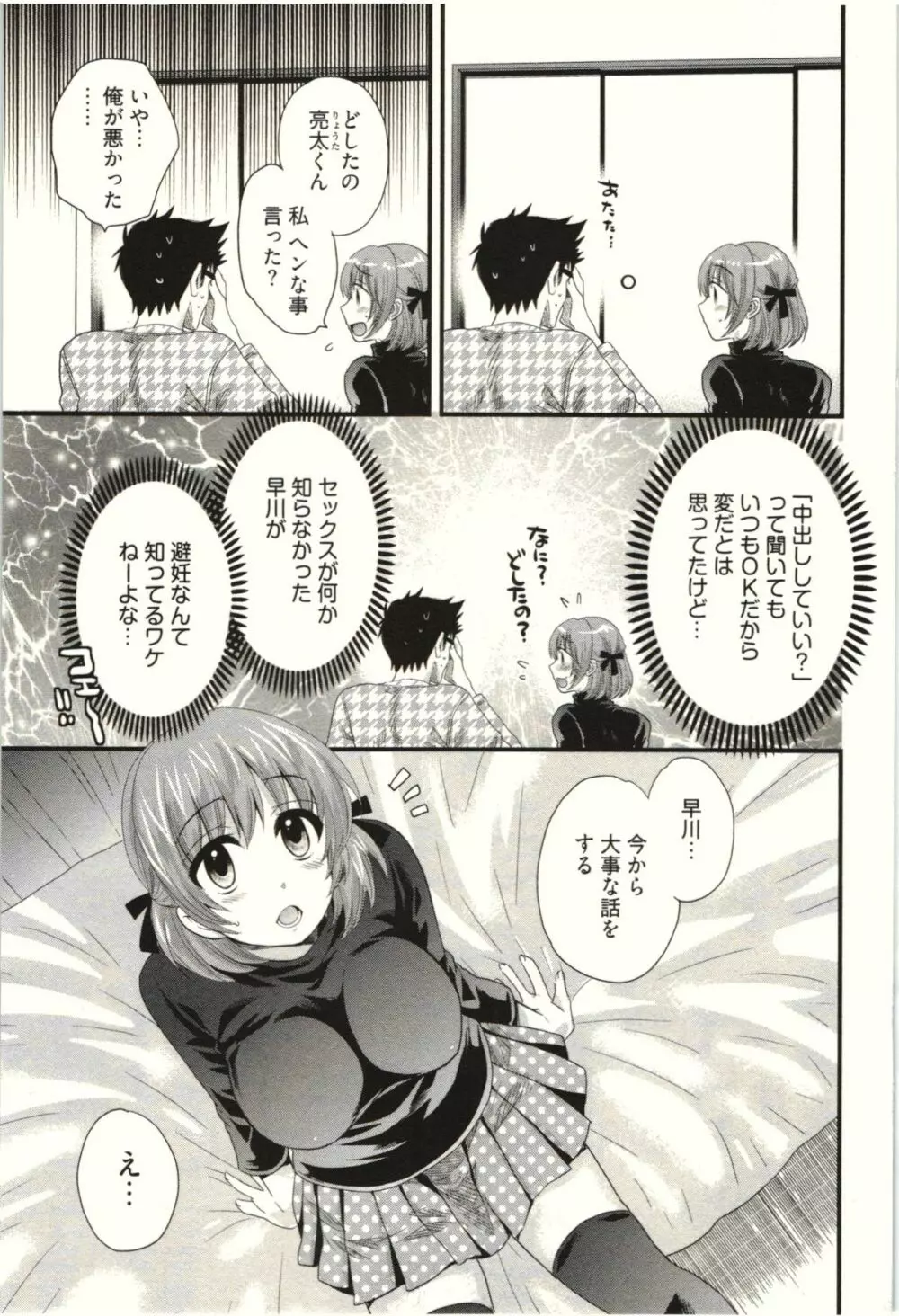 ネトリ×ネトラレ Page.147