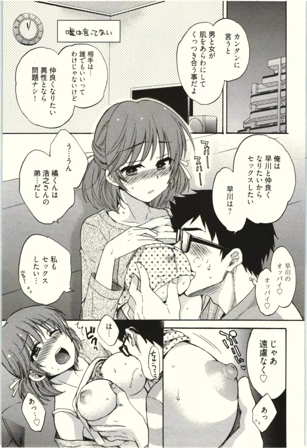 ネトリ×ネトラレ Page.15