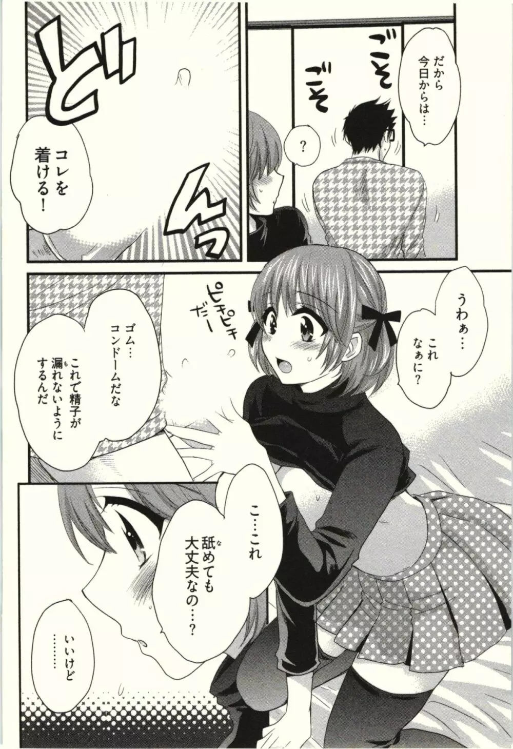 ネトリ×ネトラレ Page.152