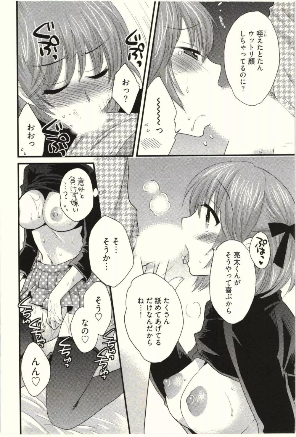 ネトリ×ネトラレ Page.154