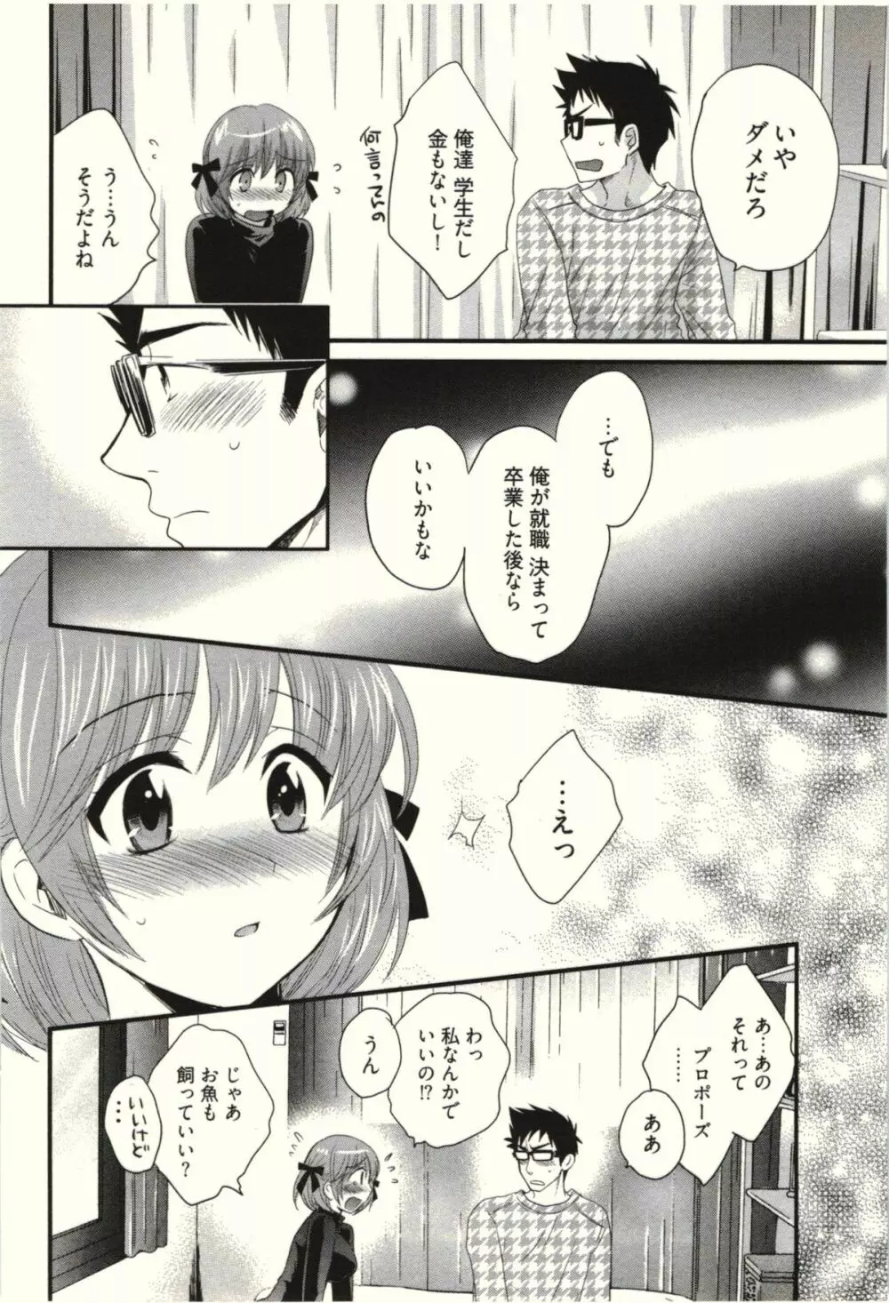 ネトリ×ネトラレ Page.162