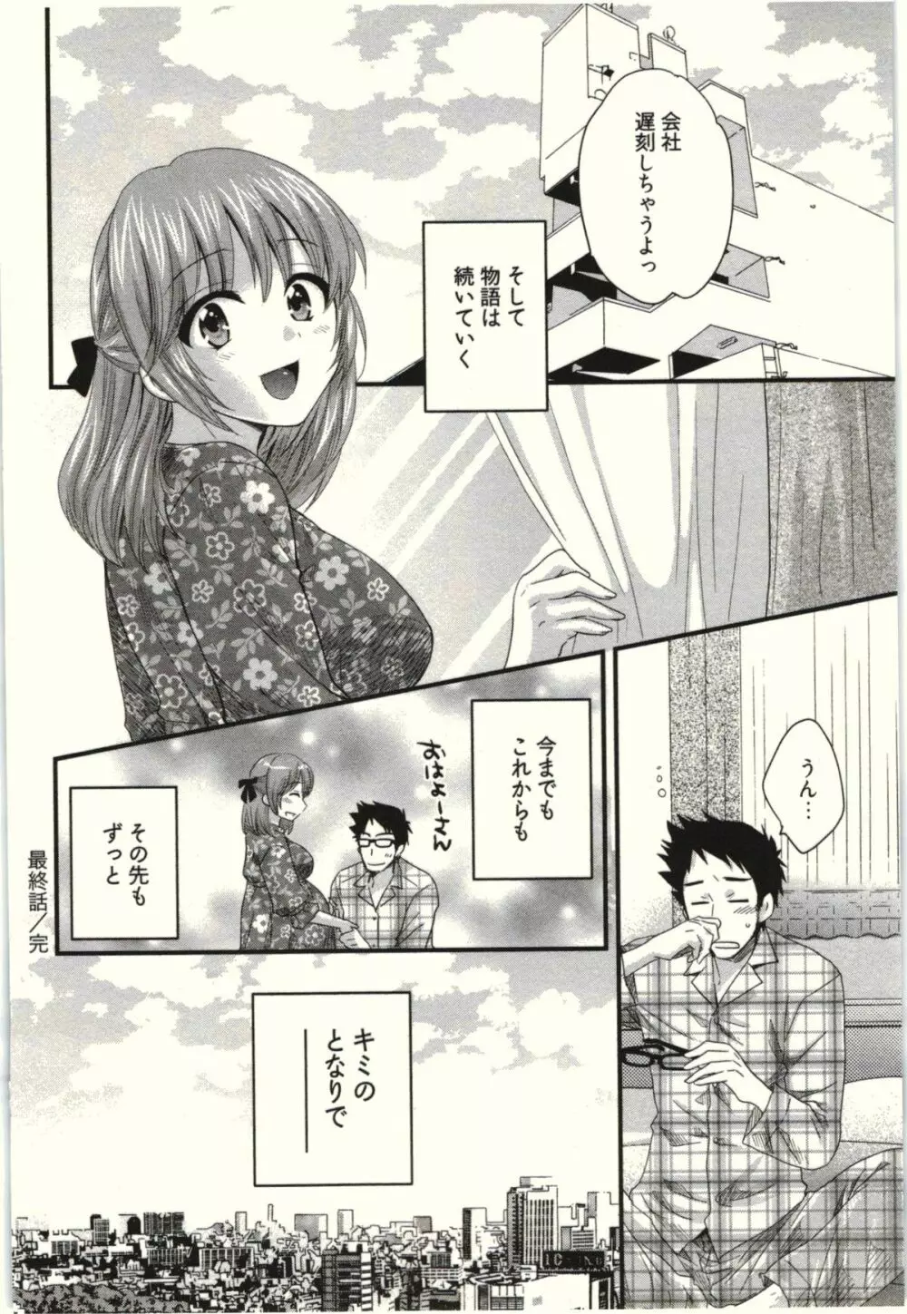 ネトリ×ネトラレ Page.164