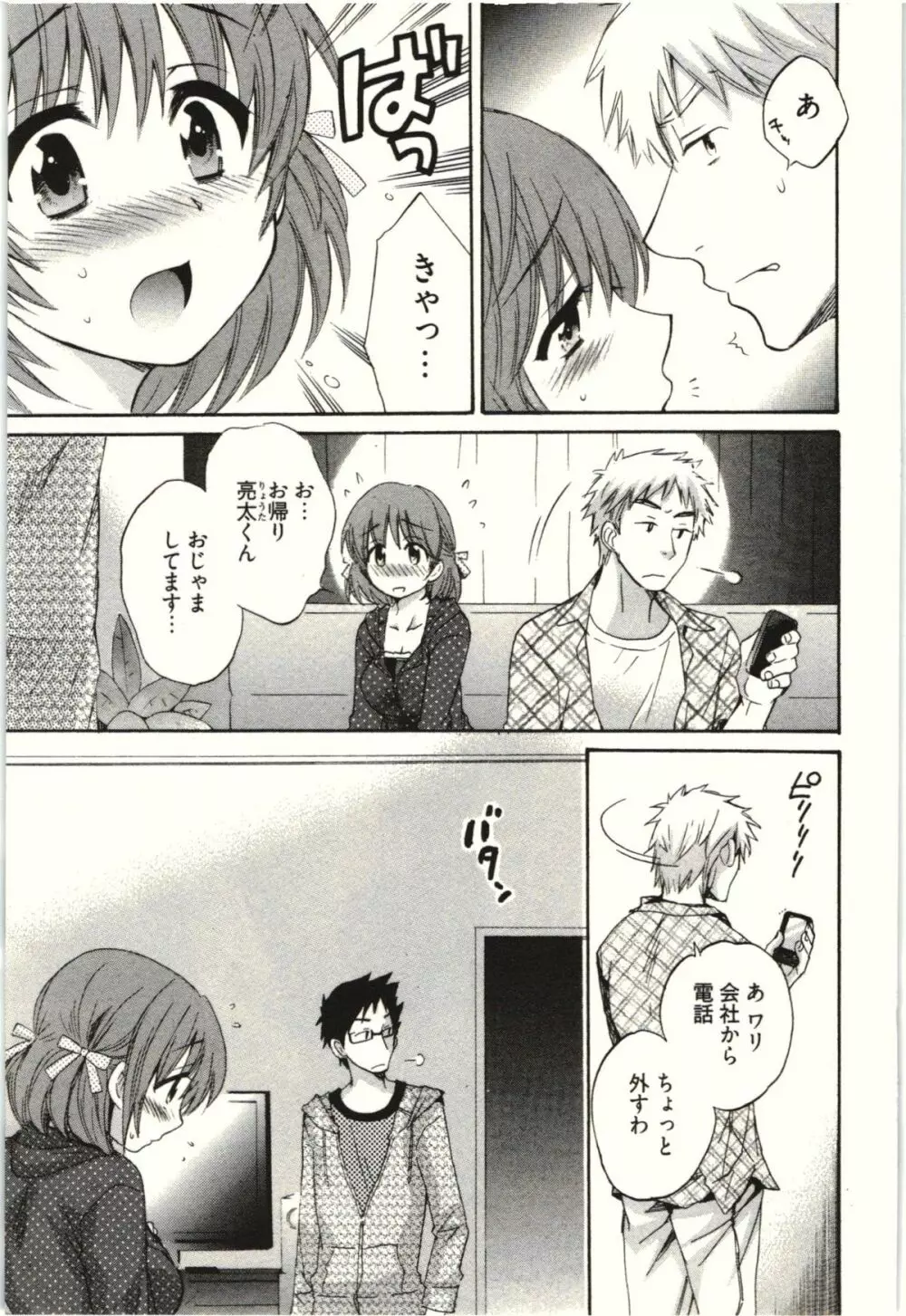 ネトリ×ネトラレ Page.29