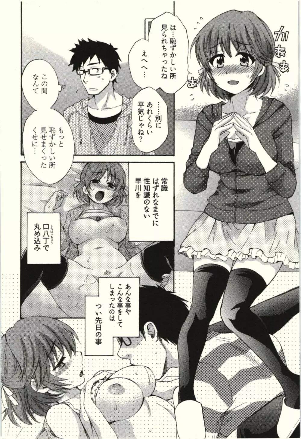 ネトリ×ネトラレ Page.30