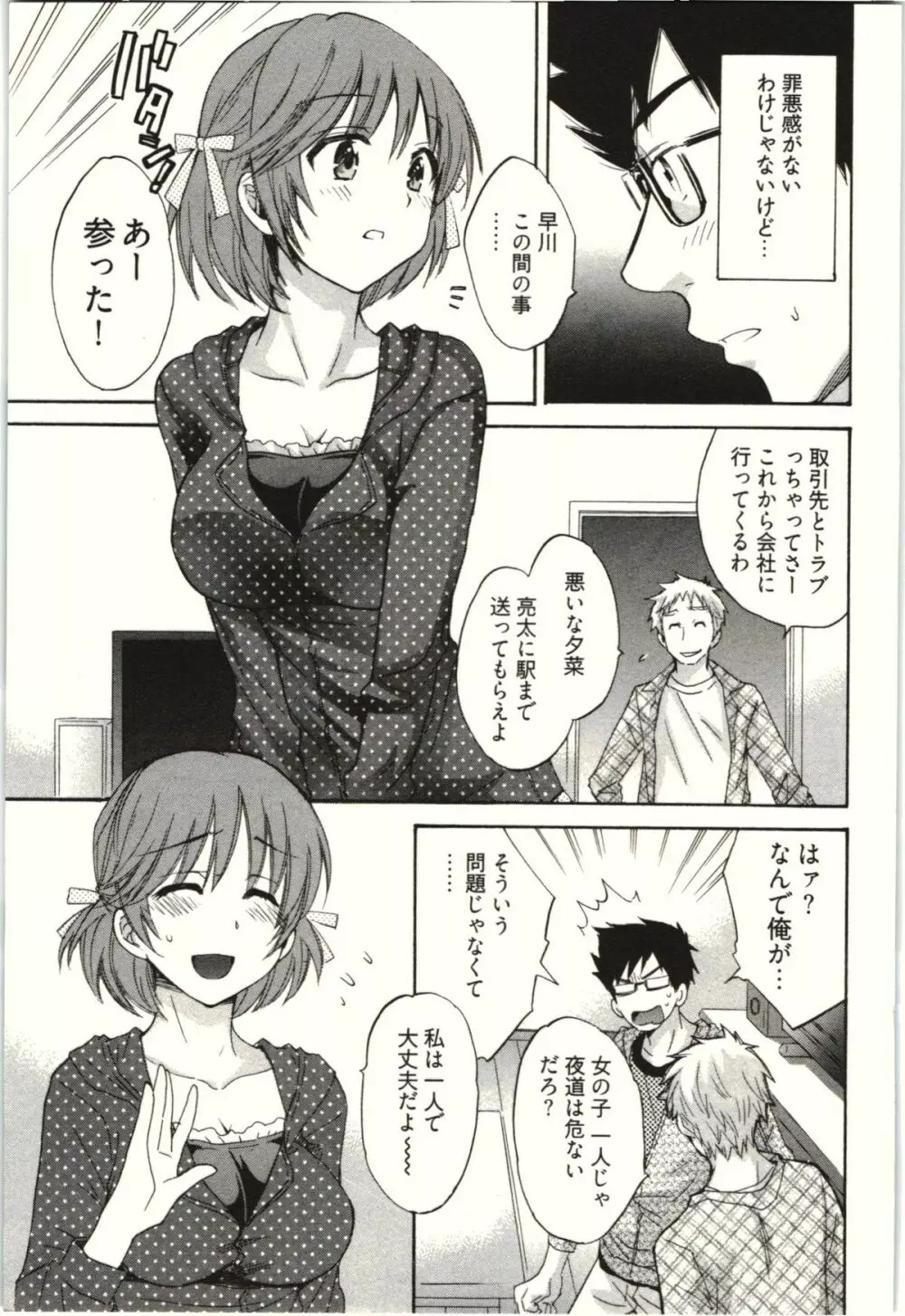 ネトリ×ネトラレ Page.31