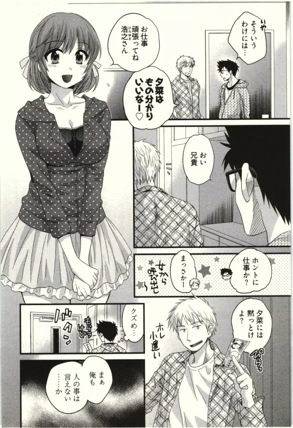 ネトリ×ネトラレ Page.32