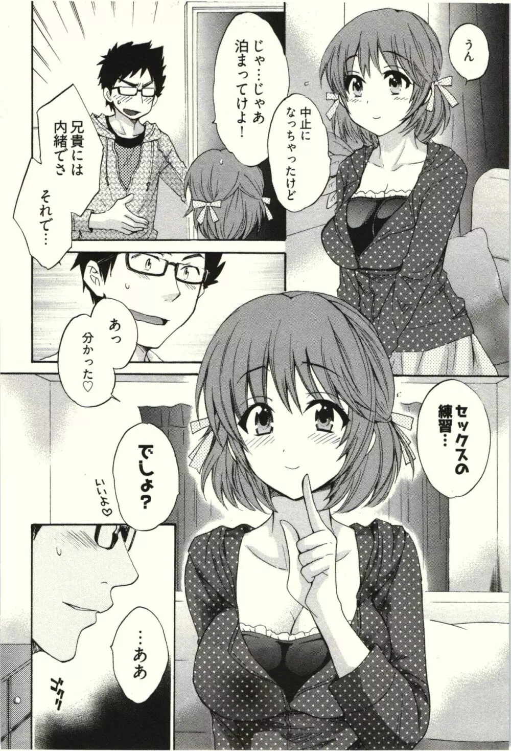 ネトリ×ネトラレ Page.34