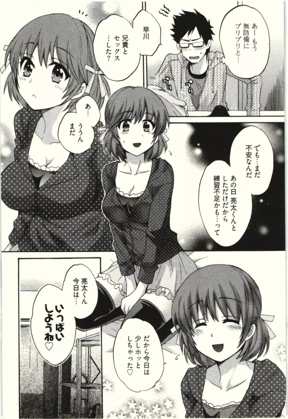 ネトリ×ネトラレ Page.36