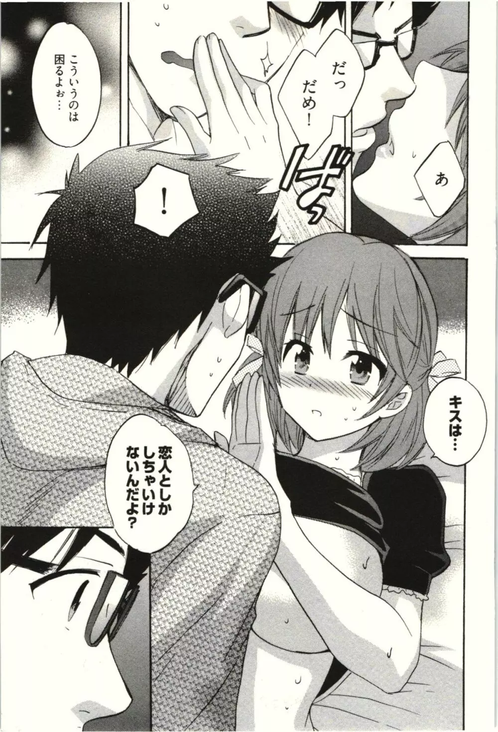 ネトリ×ネトラレ Page.39