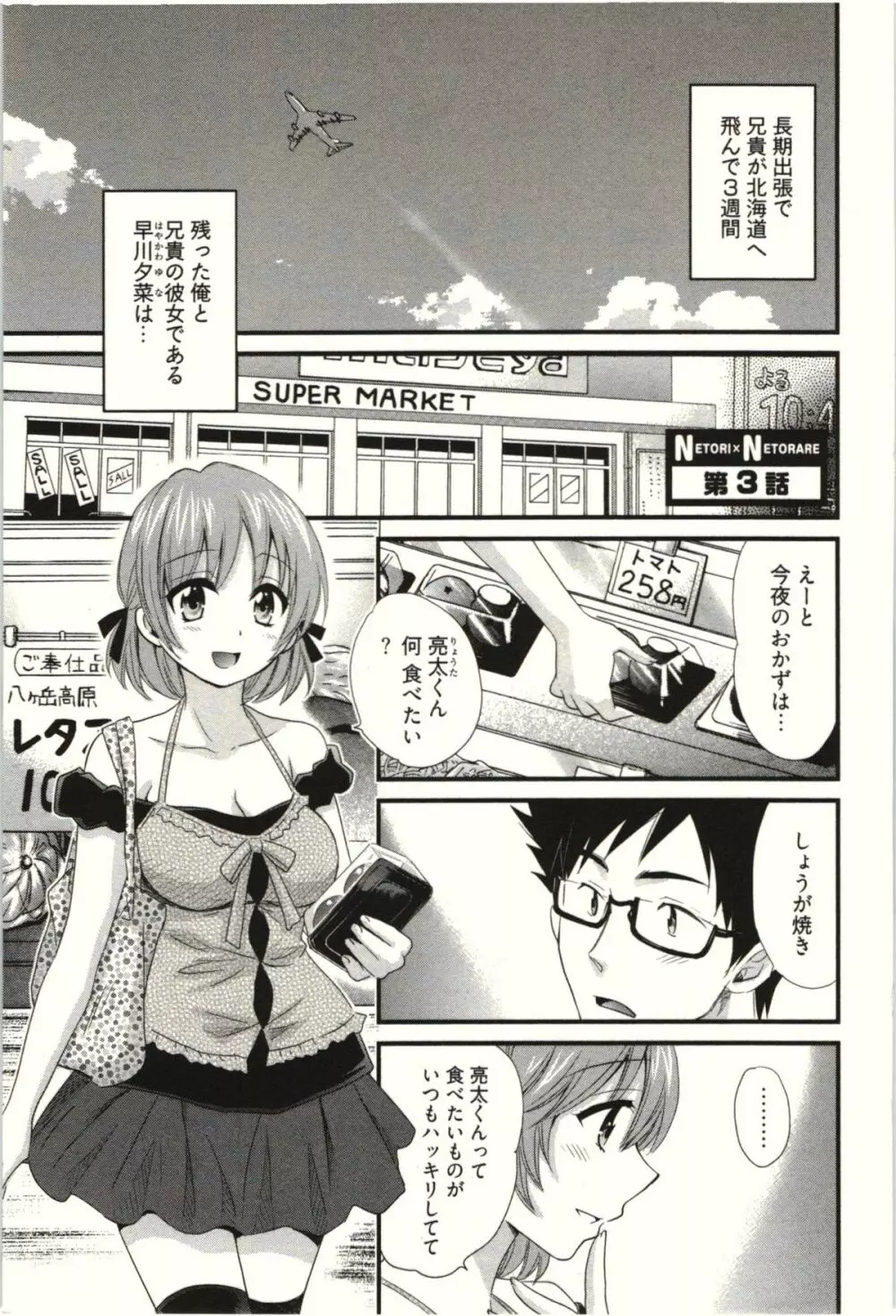 ネトリ×ネトラレ Page.47