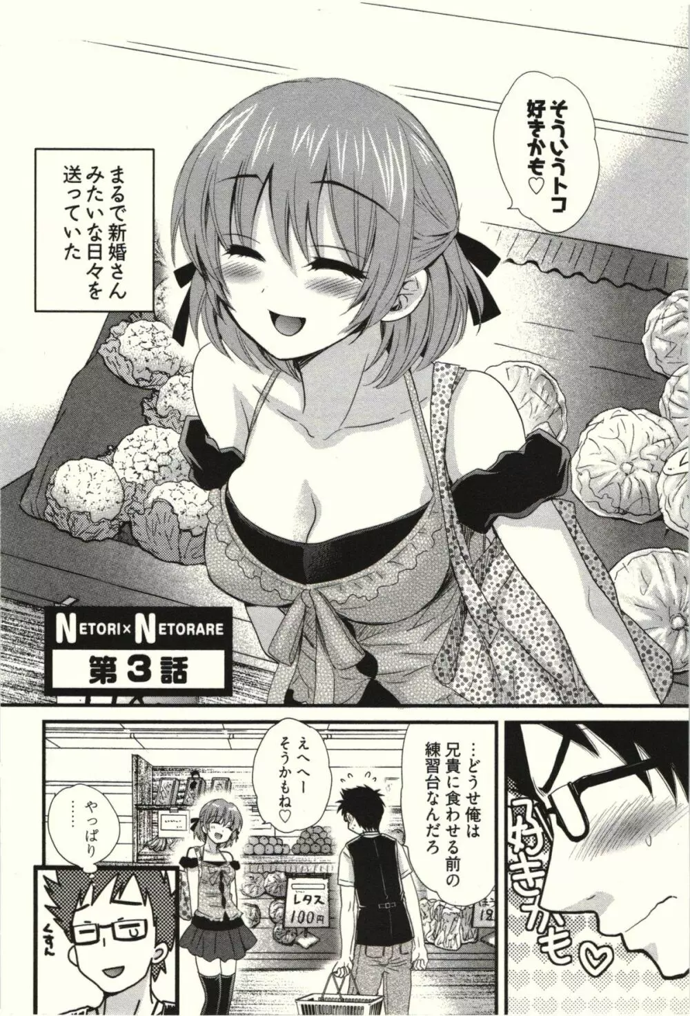 ネトリ×ネトラレ Page.48