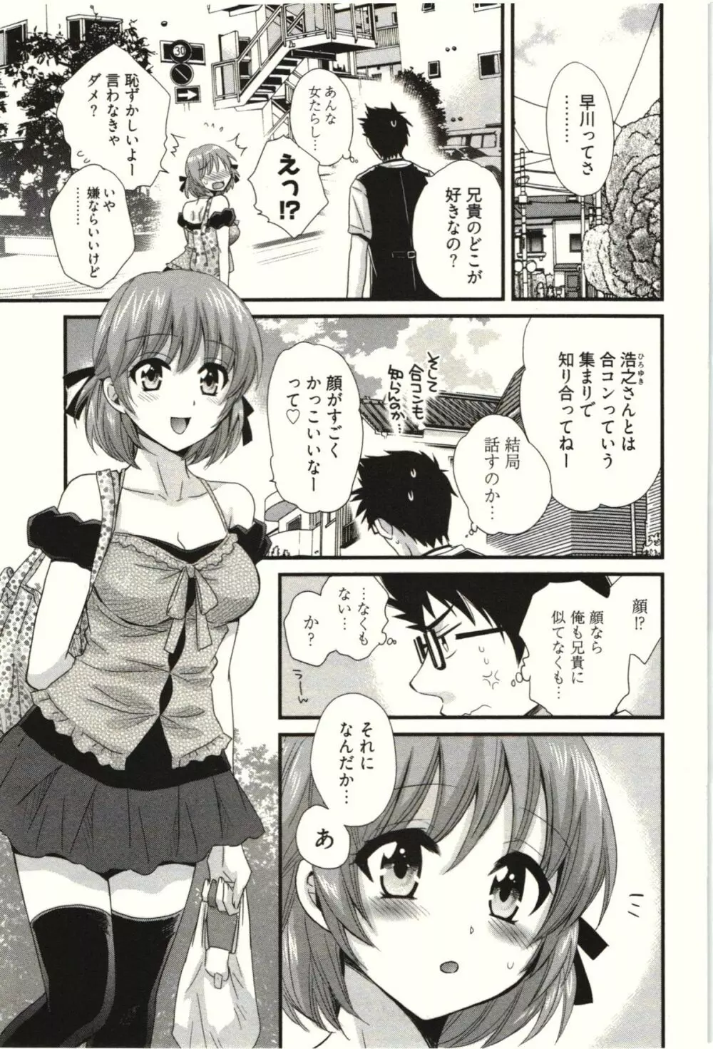 ネトリ×ネトラレ Page.49