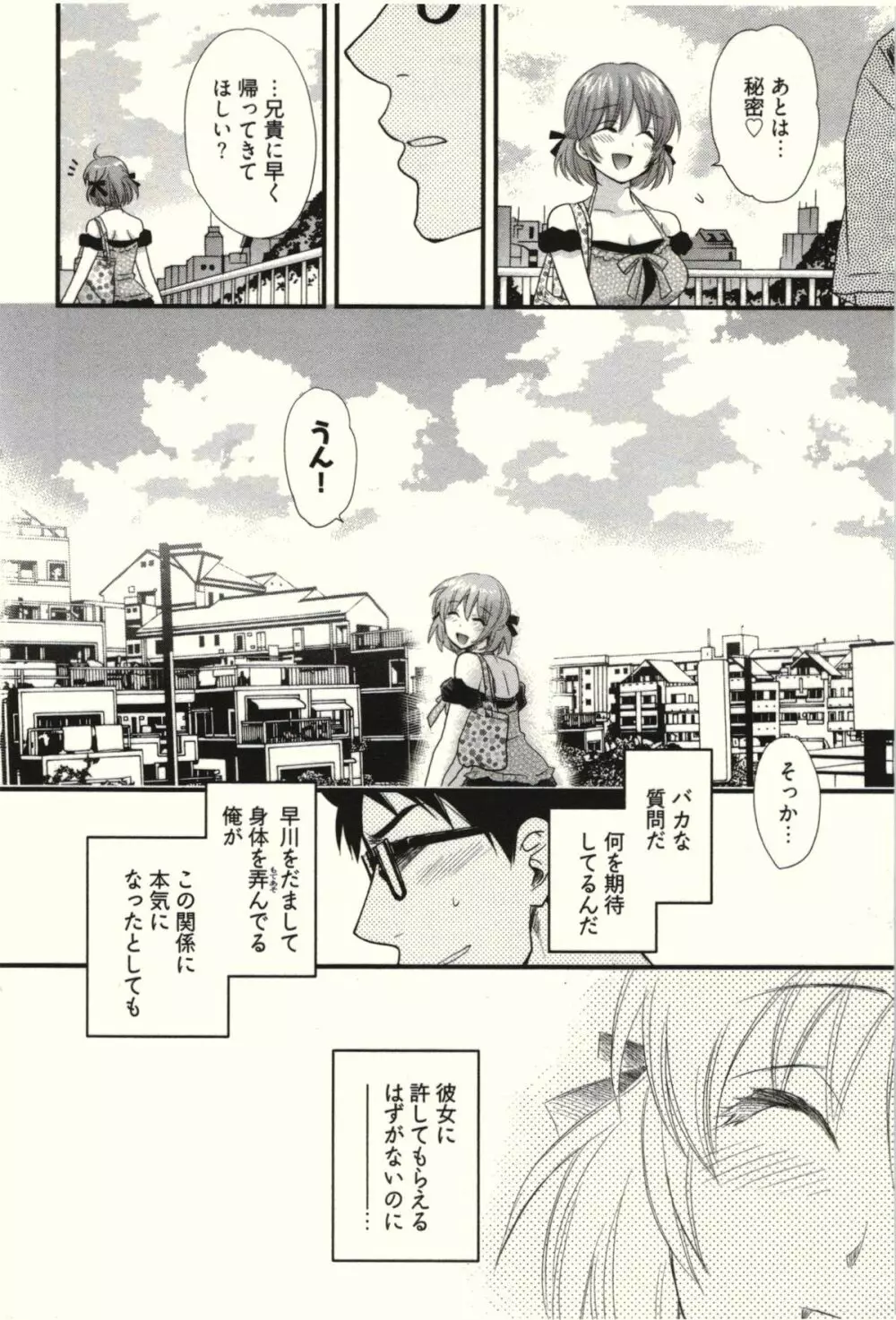 ネトリ×ネトラレ Page.50