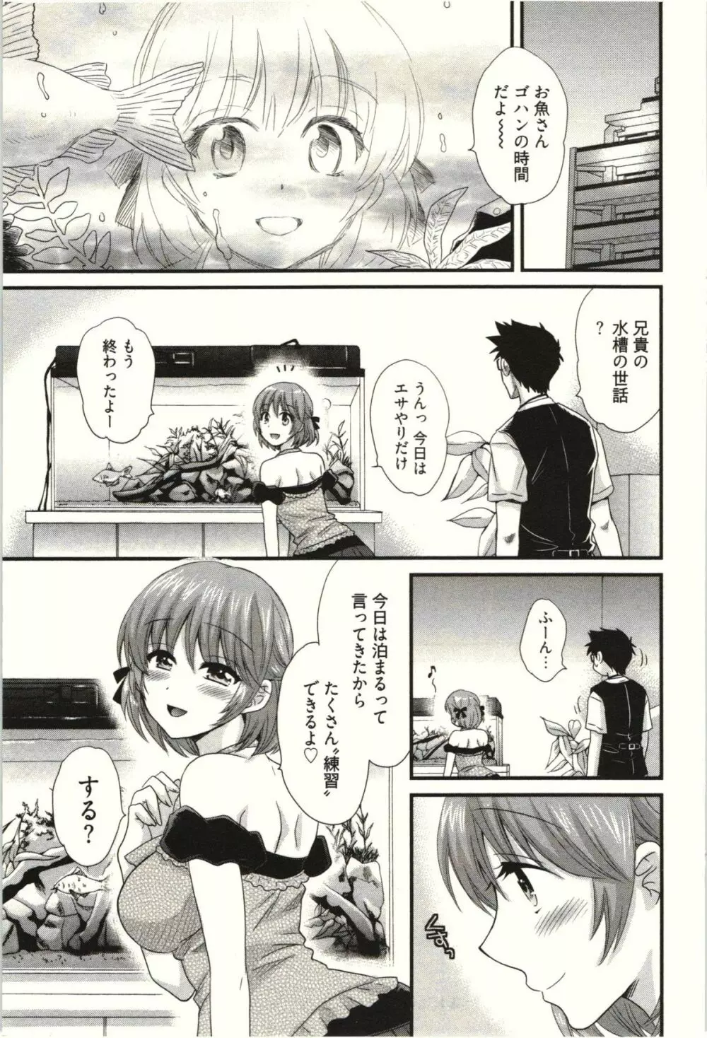 ネトリ×ネトラレ Page.51