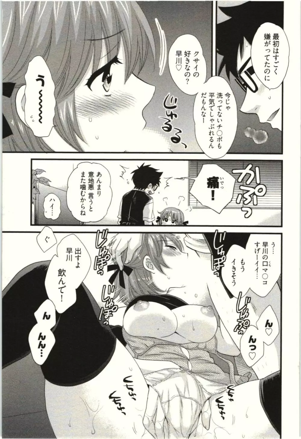 ネトリ×ネトラレ Page.55